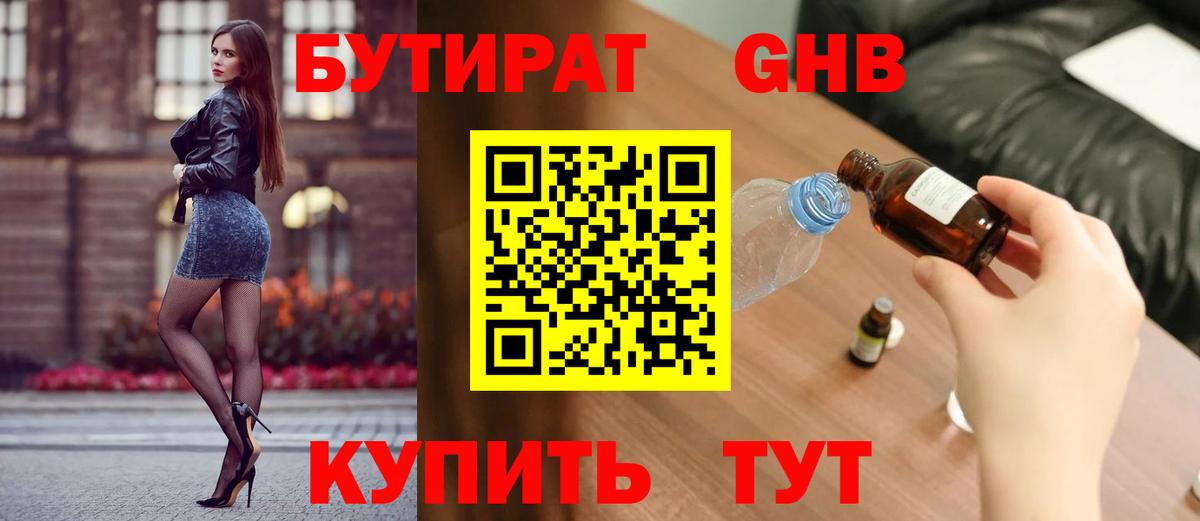 Бутират Butirat  Вход с VPN  Сорочинск 