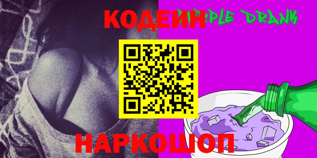 Кодеиновый сироп Lean напиток Lean (лин) Сорочинск