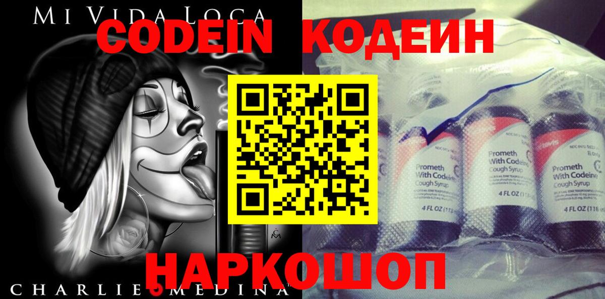 Кодеиновый сироп Lean напиток Lean (лин)  Вход с VPN  Codein напиток Lean (лин)  Сорочинск 