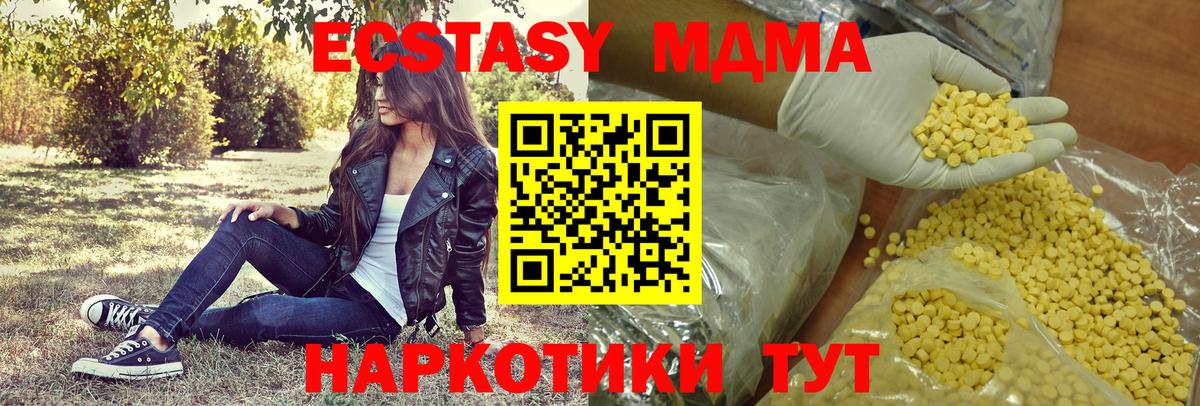 Сорочинск  Ecstasy MDMA  Вход с VPN  Ecstasy  ЭКСТАЗИ бентли 