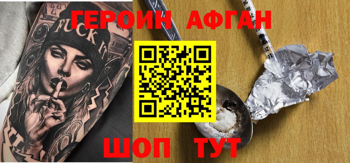 ГЕРОИН хмурый Сорочинск
