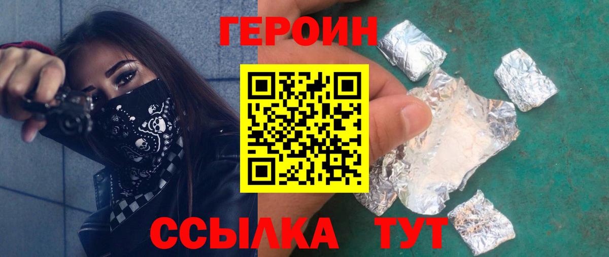 Героин Афган  Героин  Сорочинск  Вход с VPN 