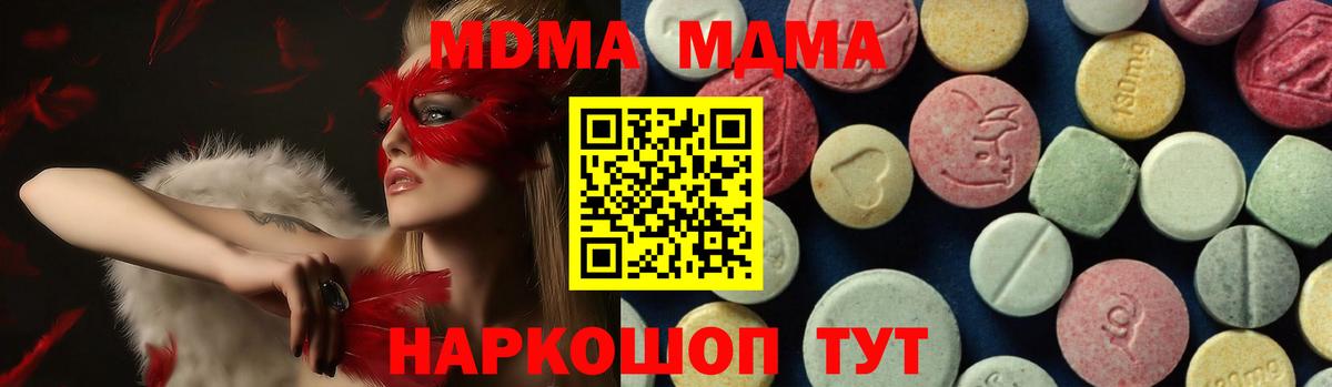 MDMA VHQ  Вход с VPN  Сорочинск  MDMA Molly 